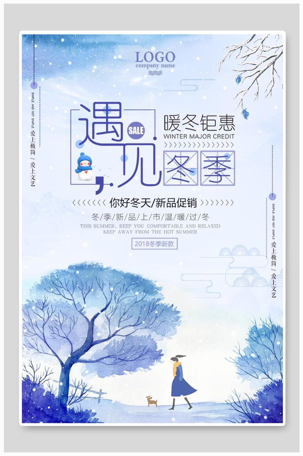 小清新遇见冬季 暖冬钜惠创意海报素材