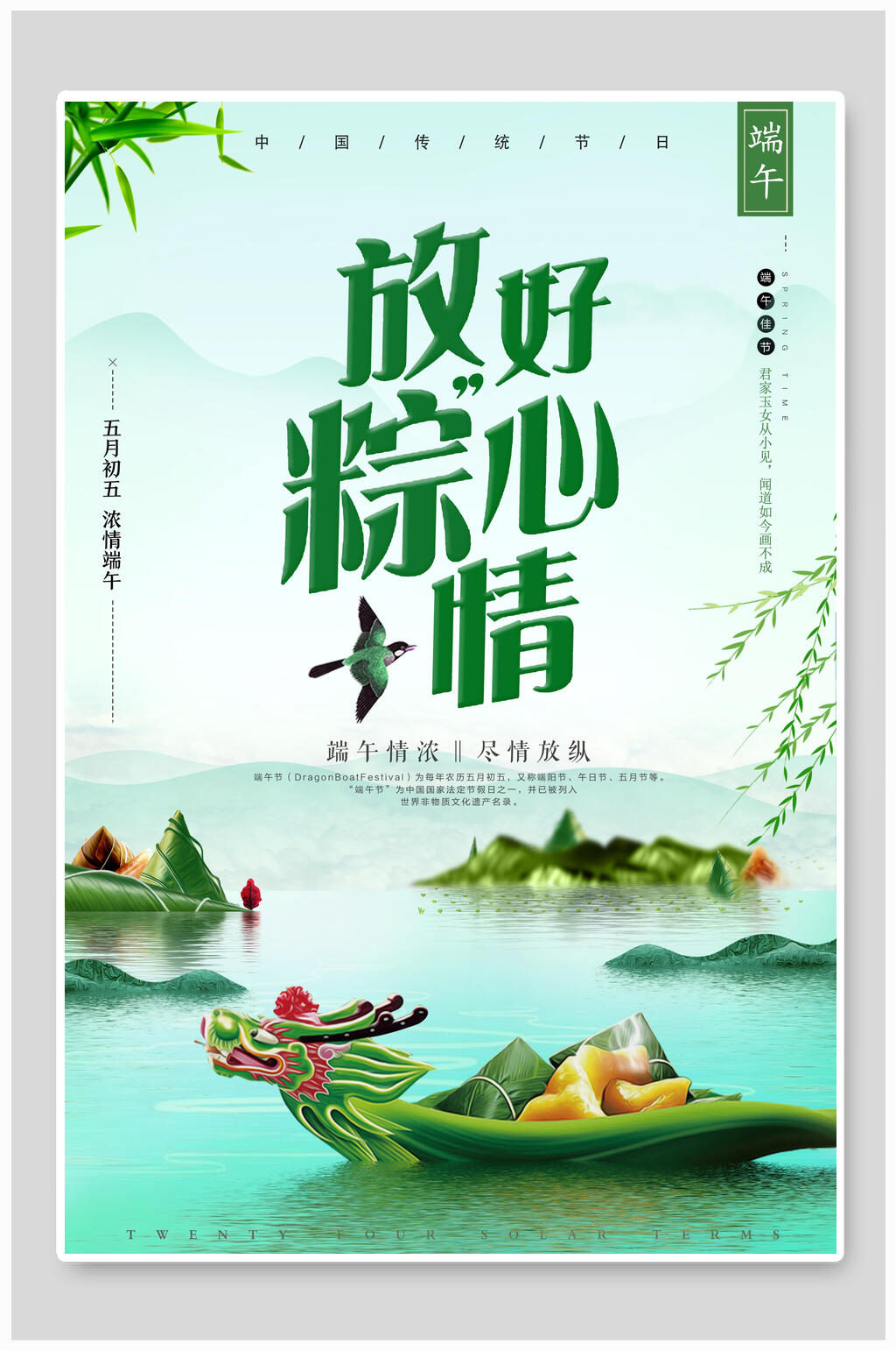 端午節(jié)節(jié)日宣傳海報素材