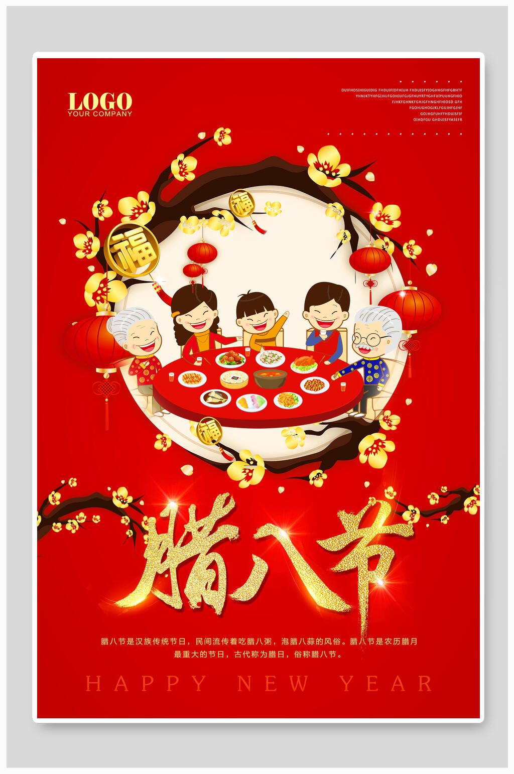 创意中国风腊八节年货促销海报素材