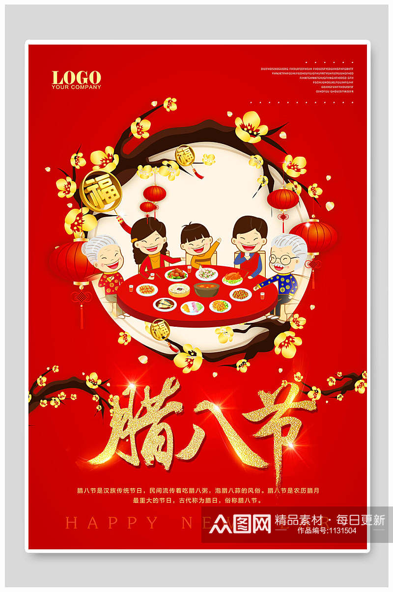 创意中国风腊八节年货促销海报素材