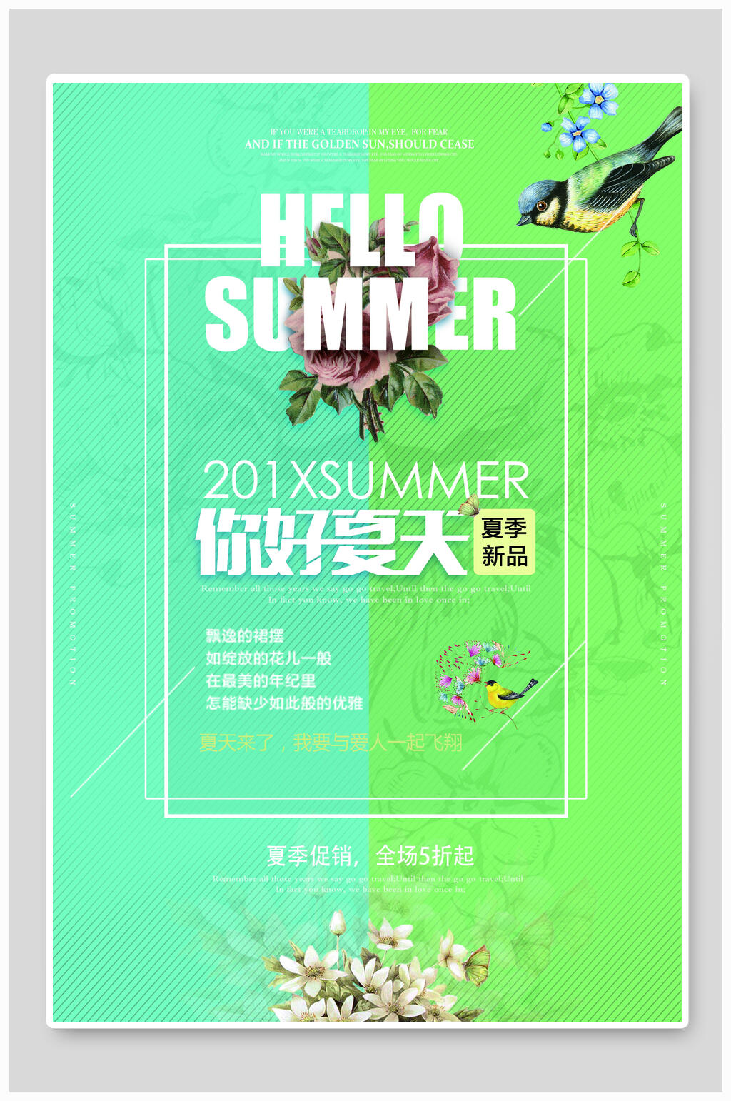 创意夏季新品促销海报素材