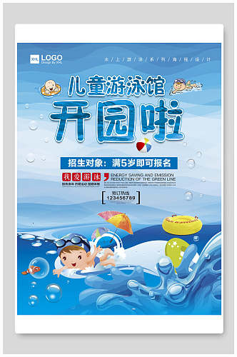 儿童游泳馆招生宣传海报