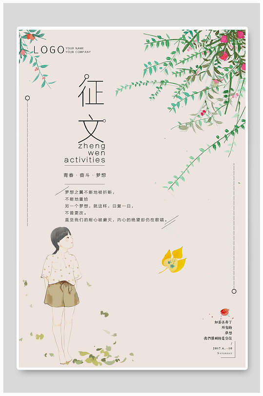 小清新征文比赛创意海报设计