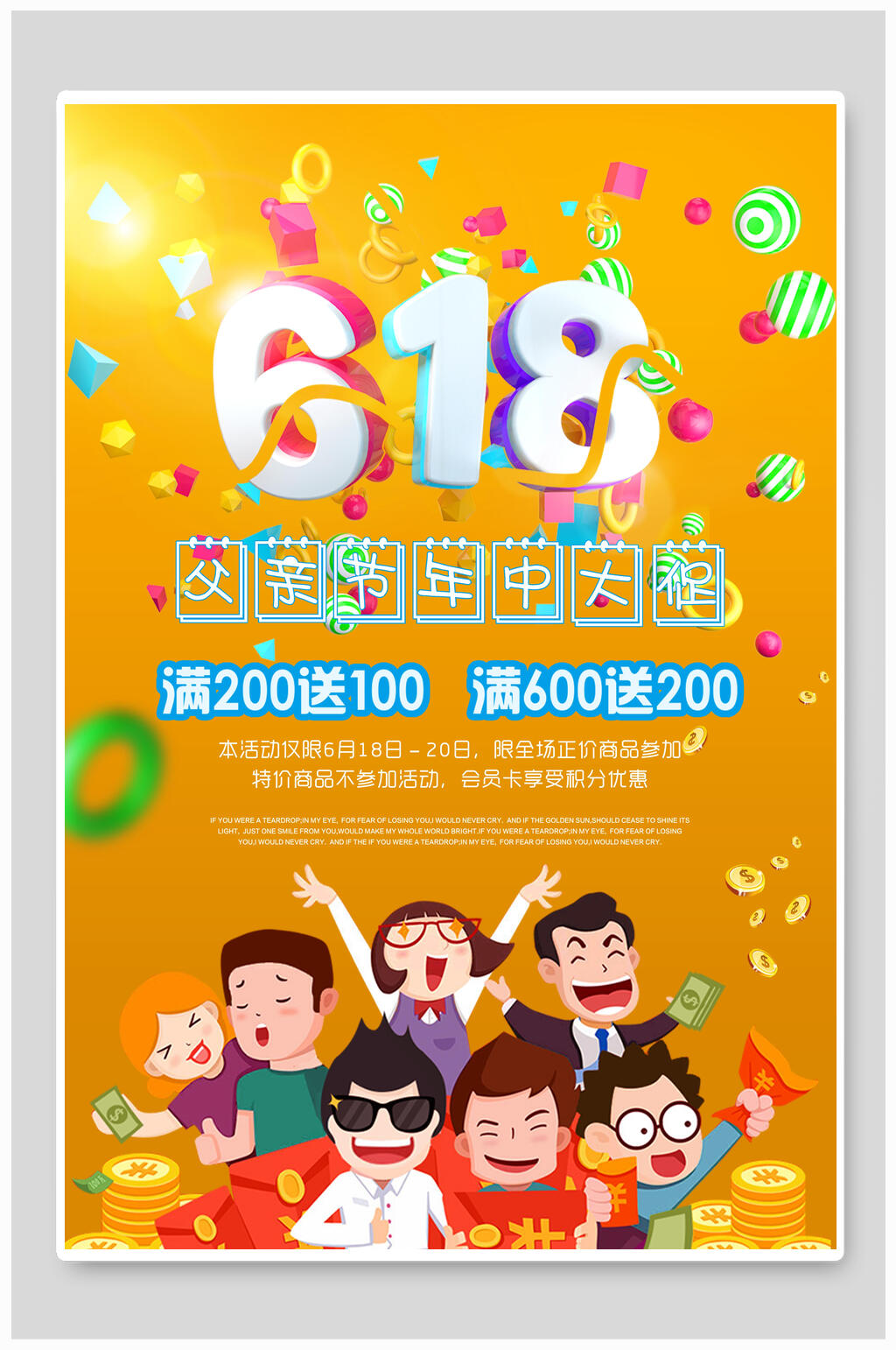 父亲节618年中狂欢促销海报设计素材