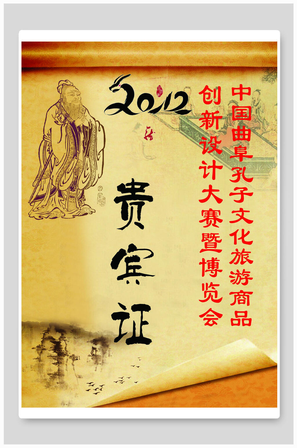 博览会贵宾证工作证胸卡胸牌设计模板素材