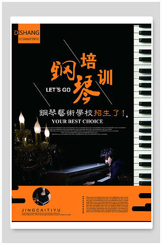 简约钢琴培训招生创意海报