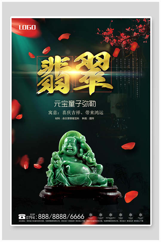 高雅翡翠宣传海报