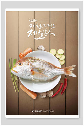 韩国简约美食宣传海报