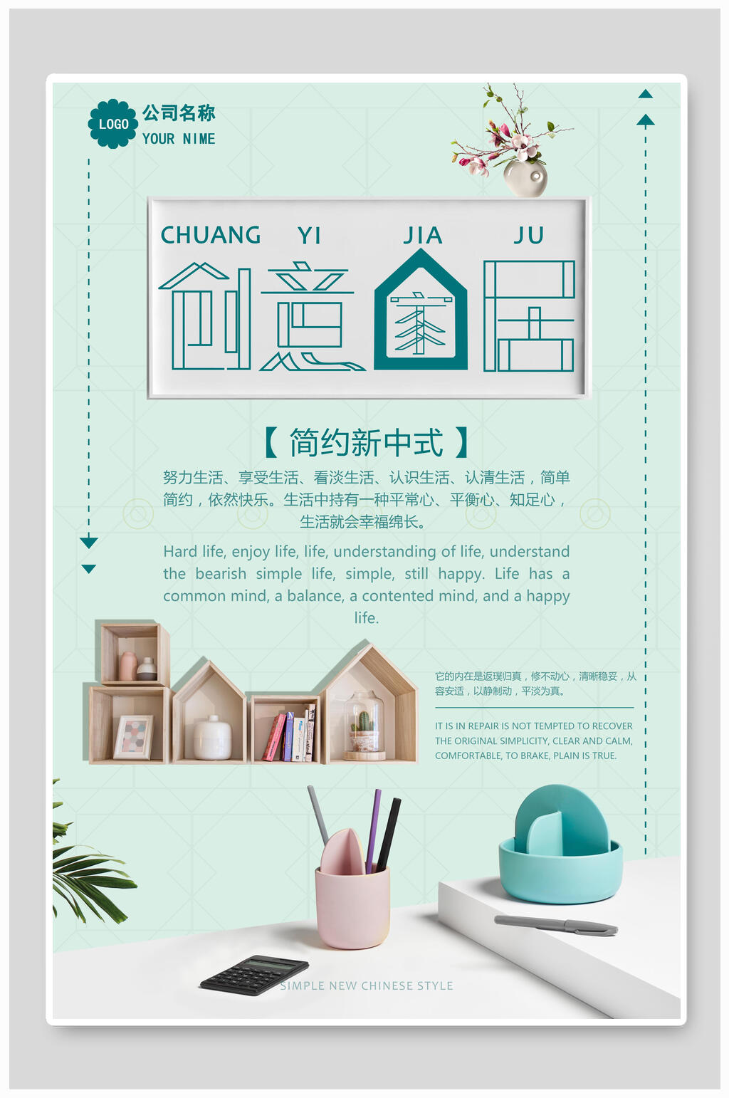 简约美式创意家居海报素材
