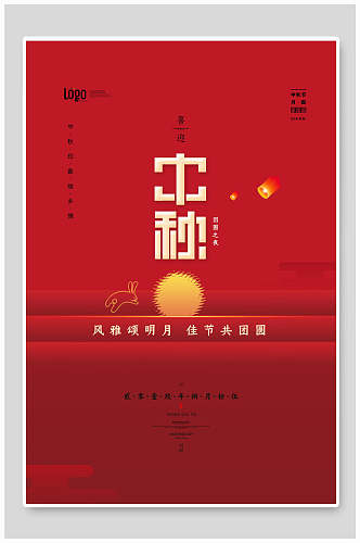 红色简约中秋节海报