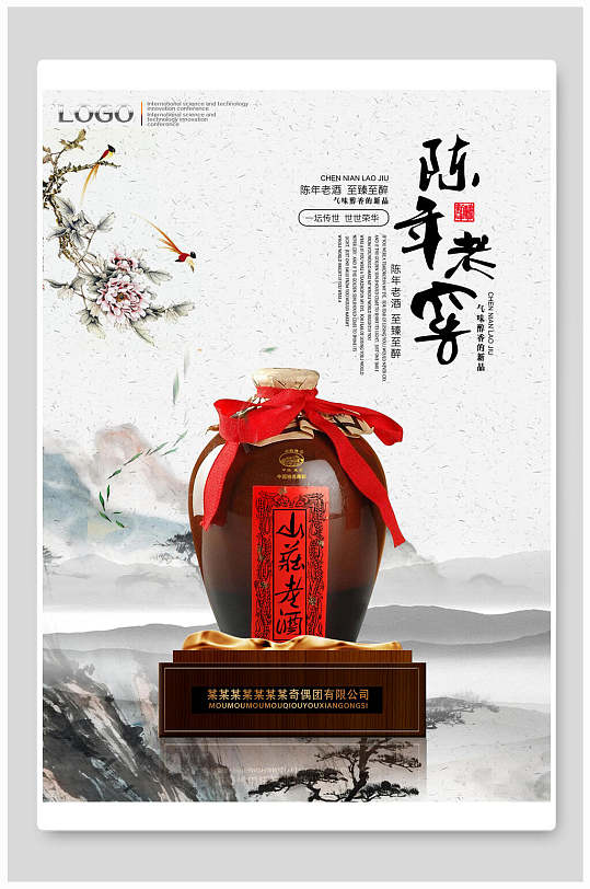 中国文化传统酒文化宣传展板