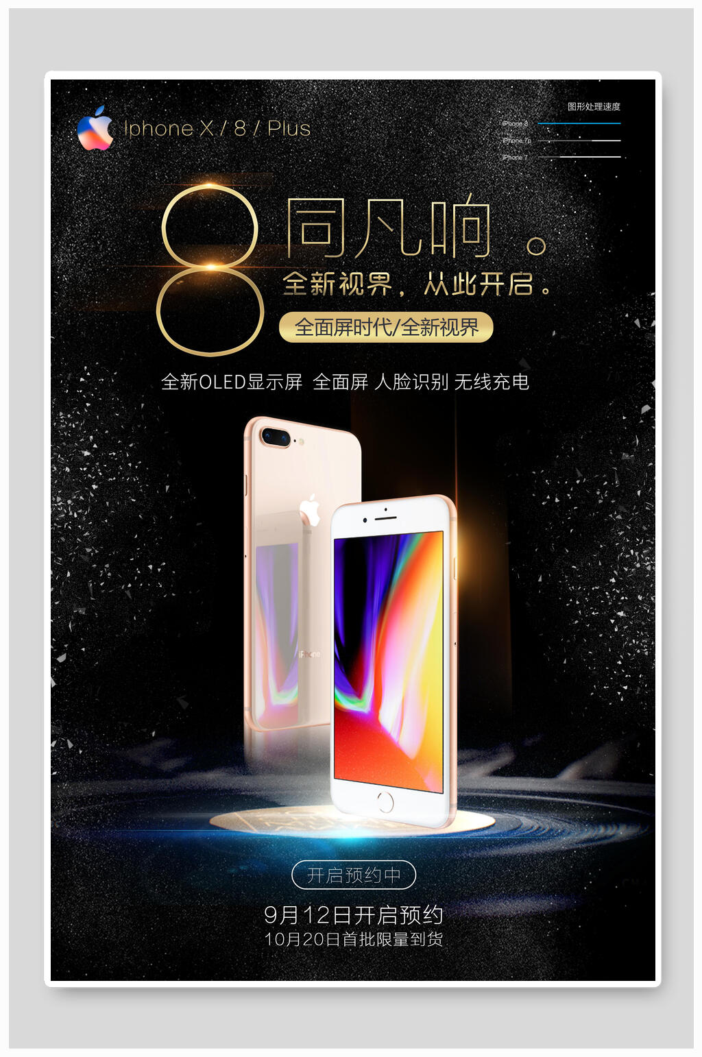 科技感苹果手机iPhone8海报素材