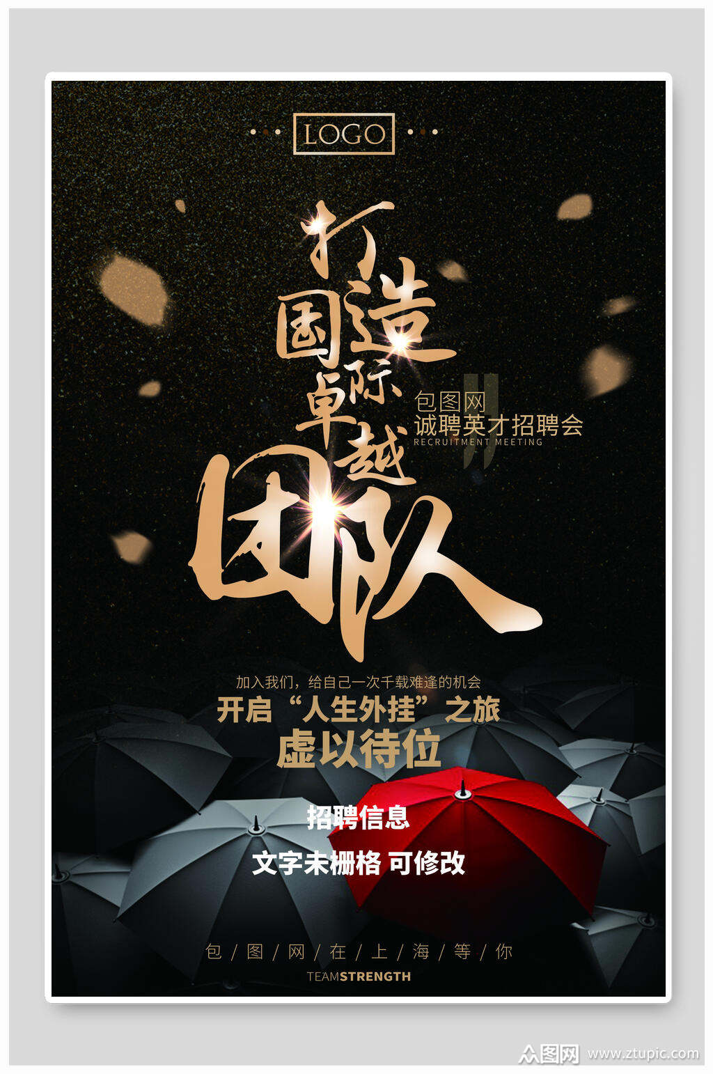 招聘牛人能力者用实力说话企业招聘海报