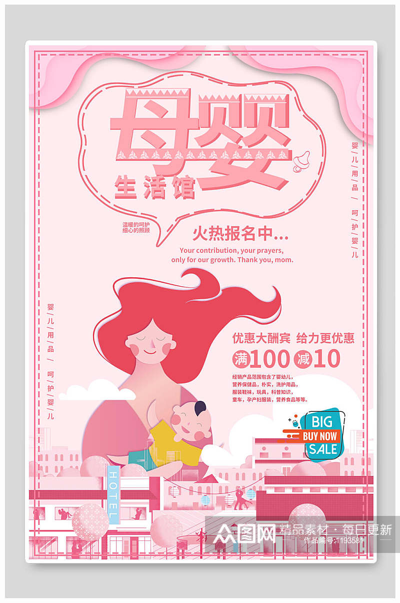 母婴节母婴店促销海报设计素材
