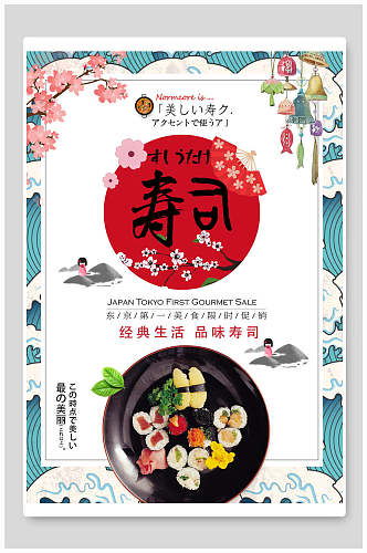 日式料理寿司美食海报
