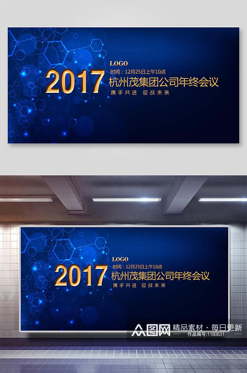 大气企业集团公司年终会议展板素材