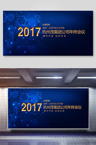 大气企业集团公司年终会议展板