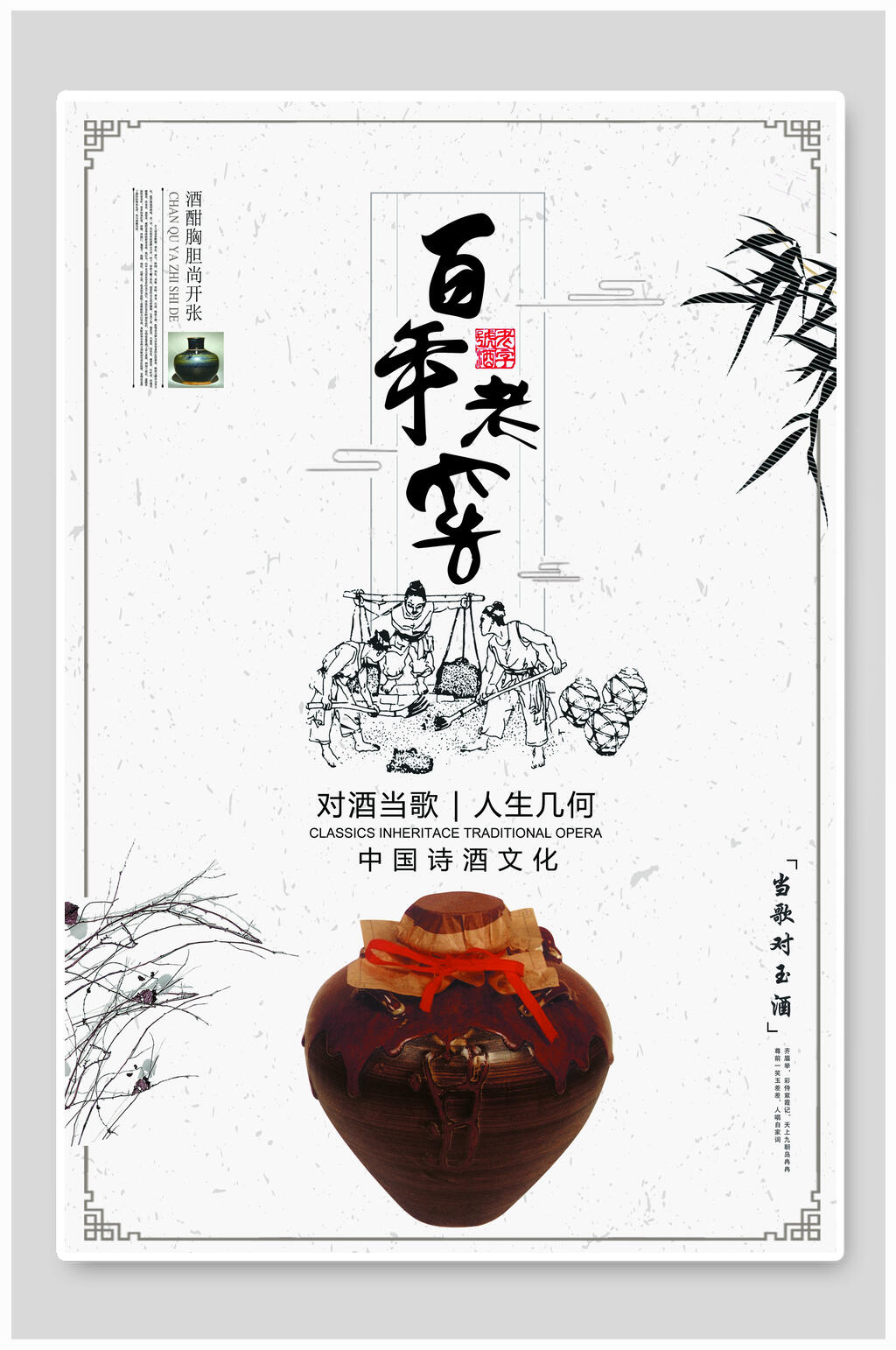 白酒文化海报素材