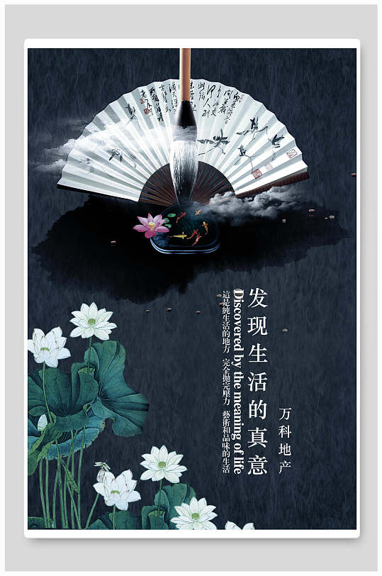 水墨风格画主题中国风地产海报设计模板