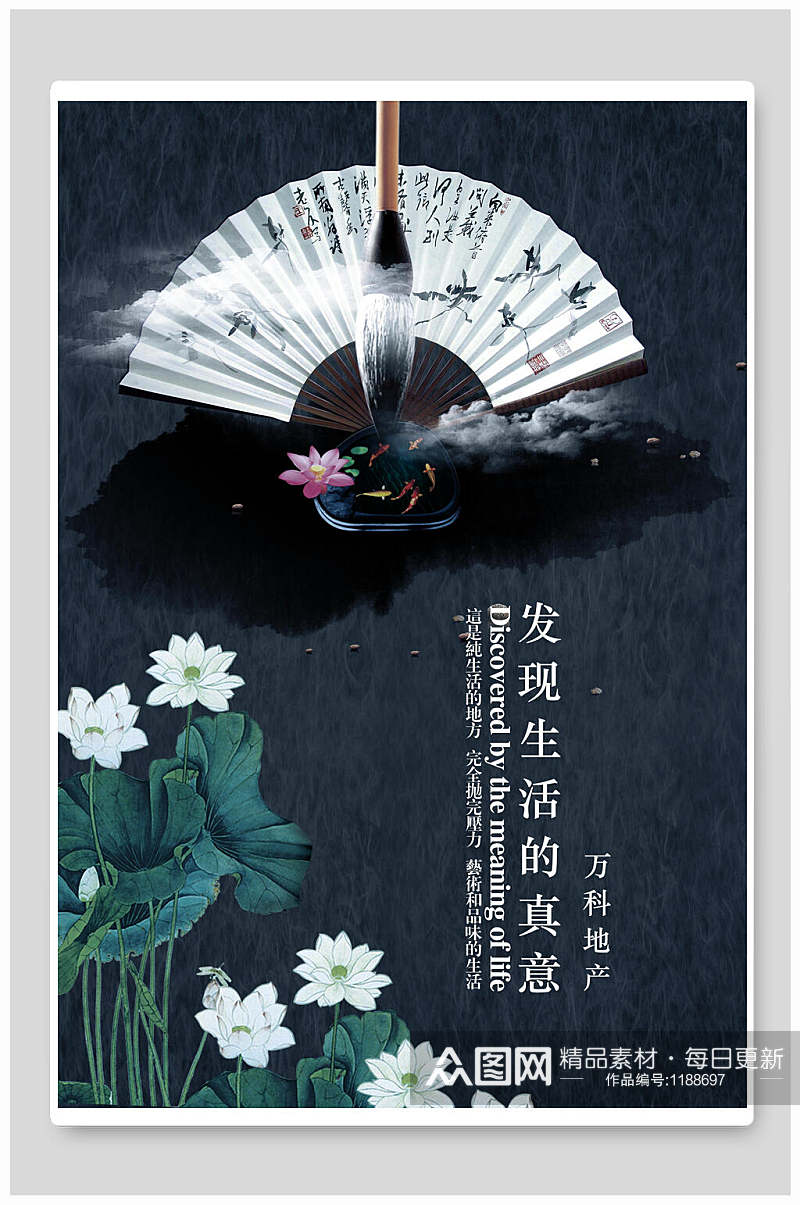 水墨风格画主题中国风地产海报设计模板素材