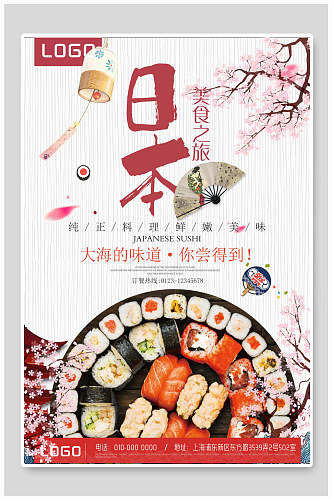 日式料理和风美食寿司拼盘餐饮促销折扣海报