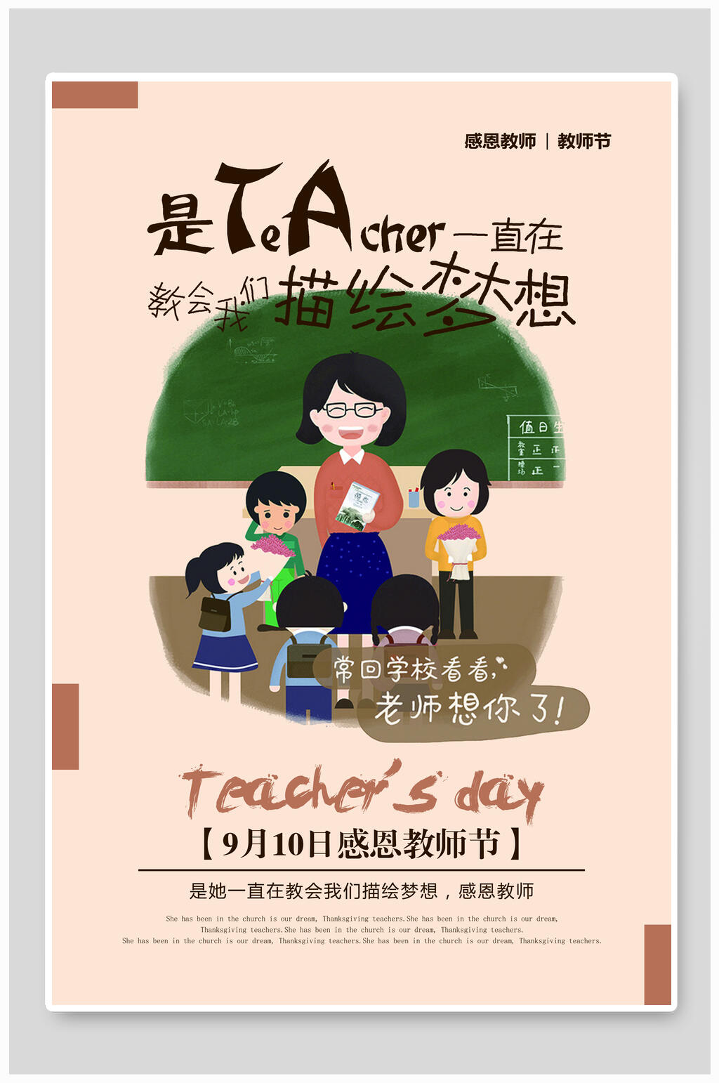 简约温馨感恩教师节海报素材
