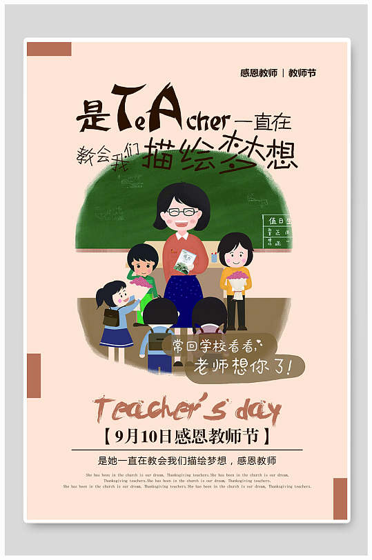 简约温馨感恩教师节海报
