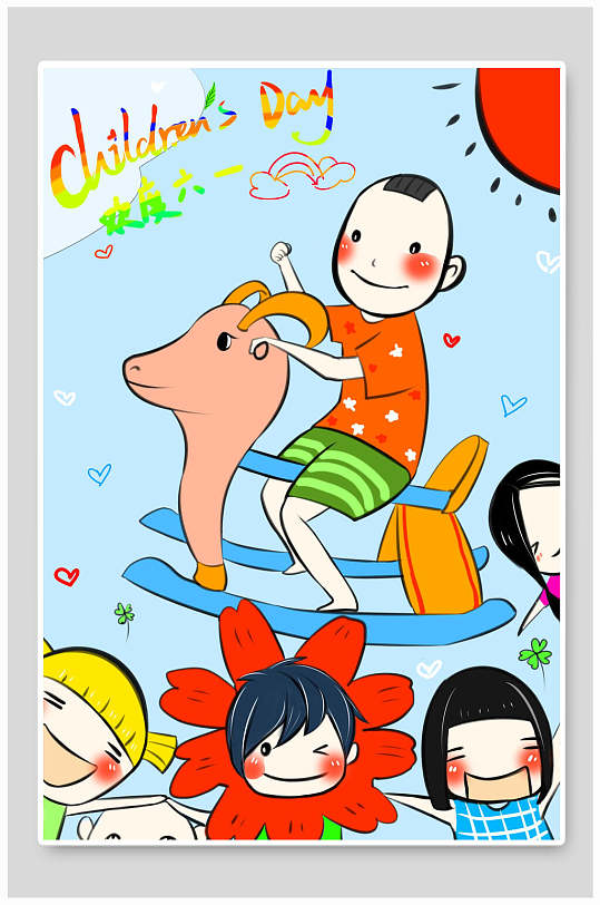 骑木马小孩快乐六一儿童节插画促销海报