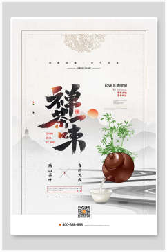 中国风水墨茶禅茶艺海报模板