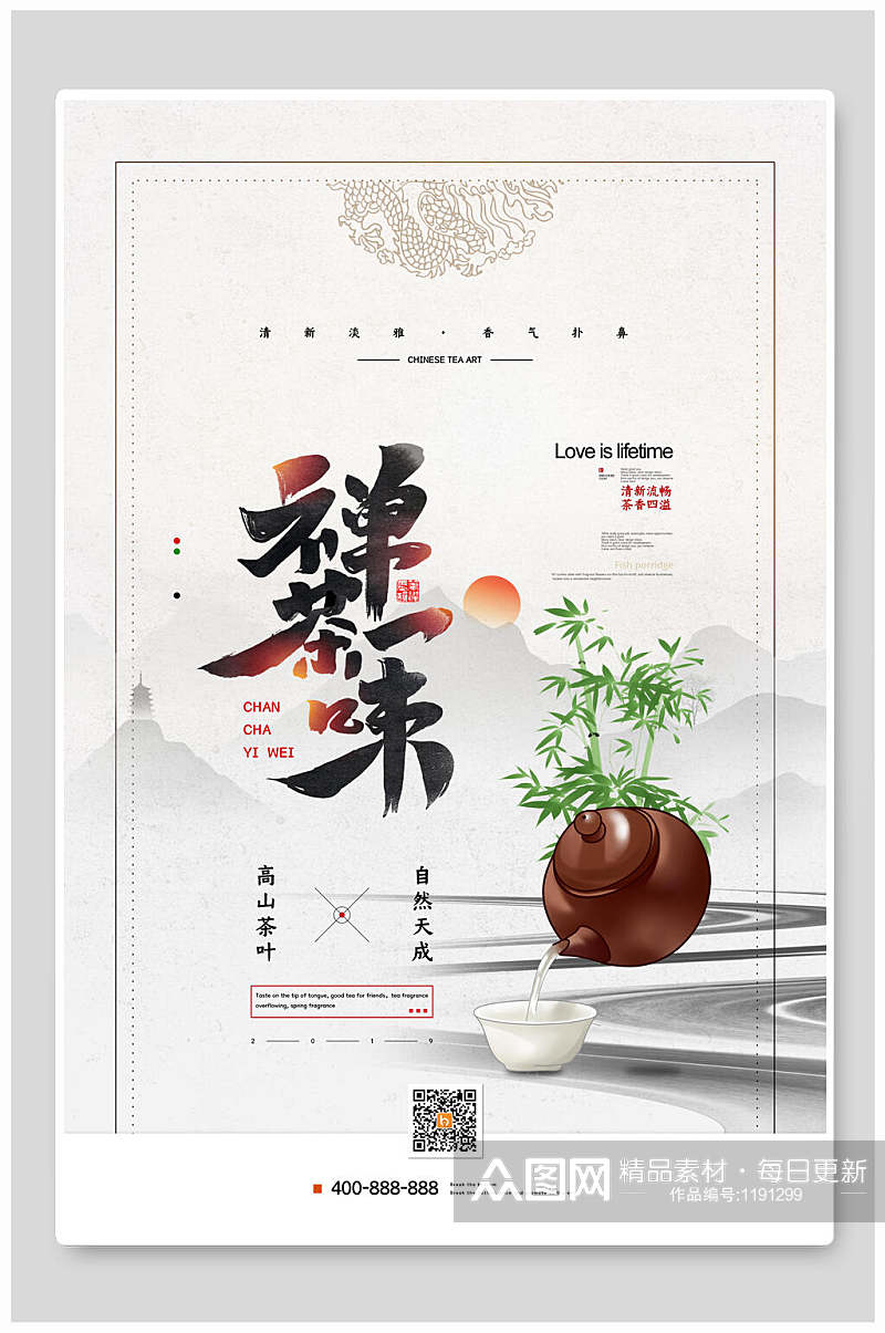 中国风水墨茶禅茶艺海报模板素材