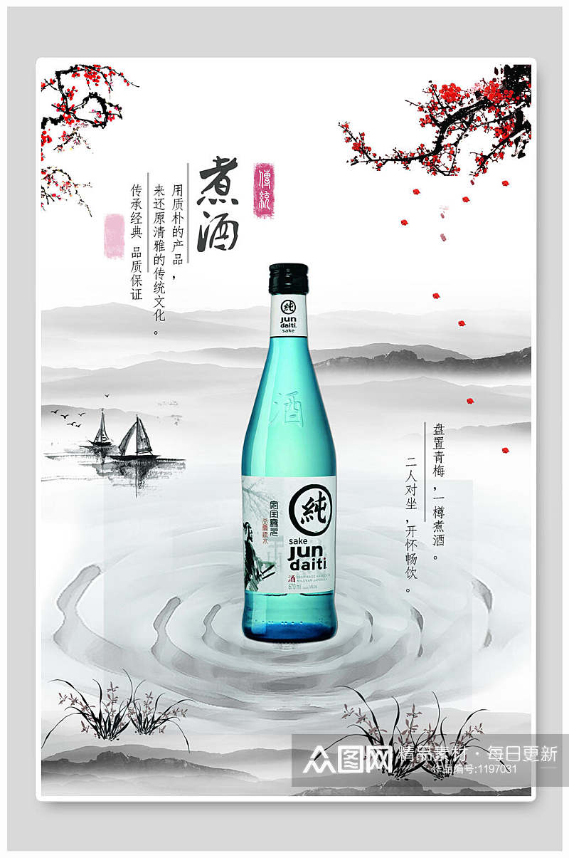 中式中国酒文化宣传海报素材