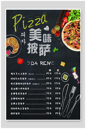美味披萨价目表美海报设计
