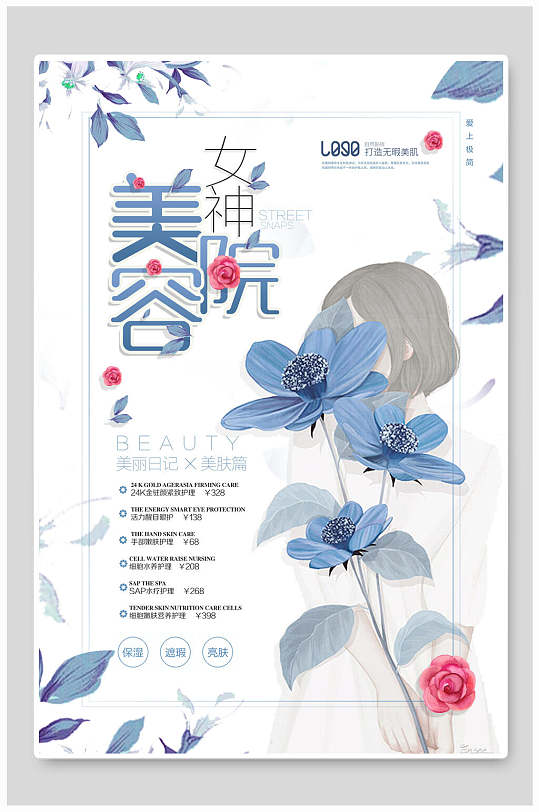 女神美容院简约创意日系小清新海报