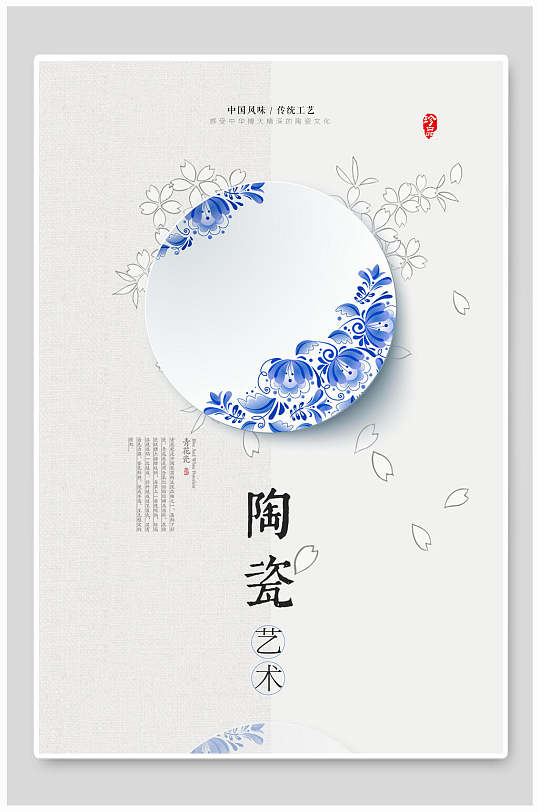 中国陶瓷艺术海报图片-中国陶瓷艺术海报设计素材-中国陶瓷艺术海报