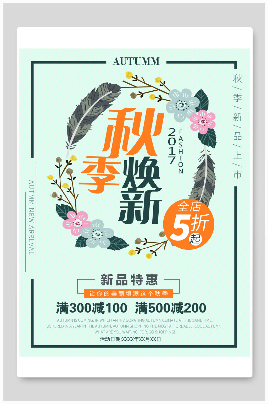秋季焕新秋品上新促销背景素材