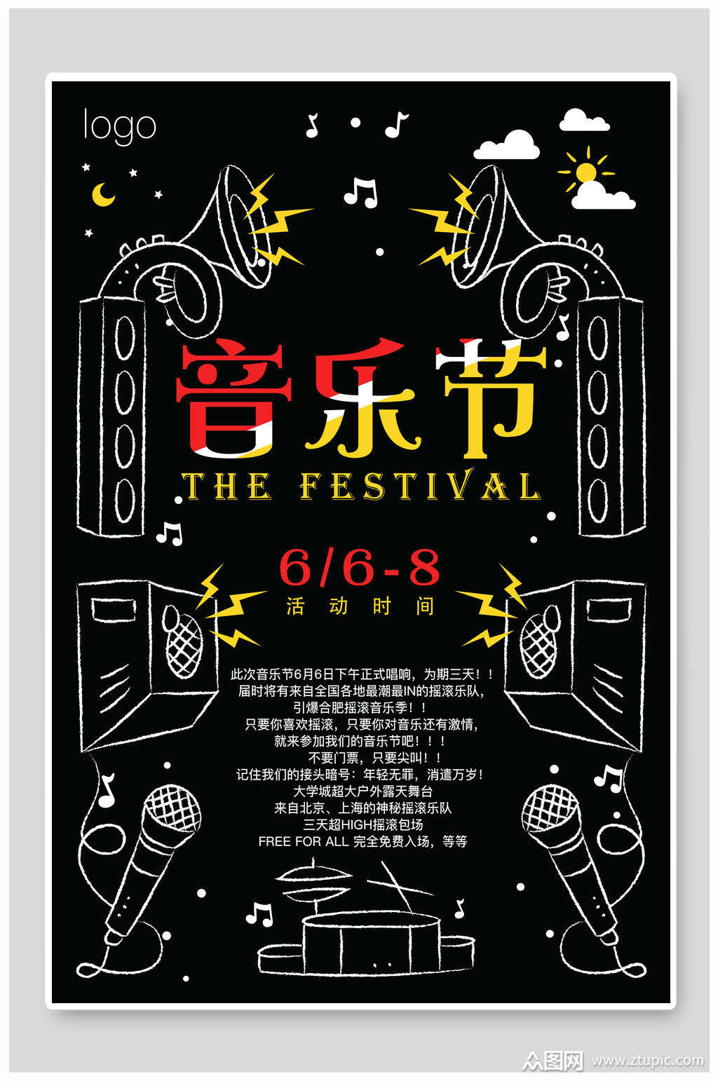 简约音乐节海报海报素材