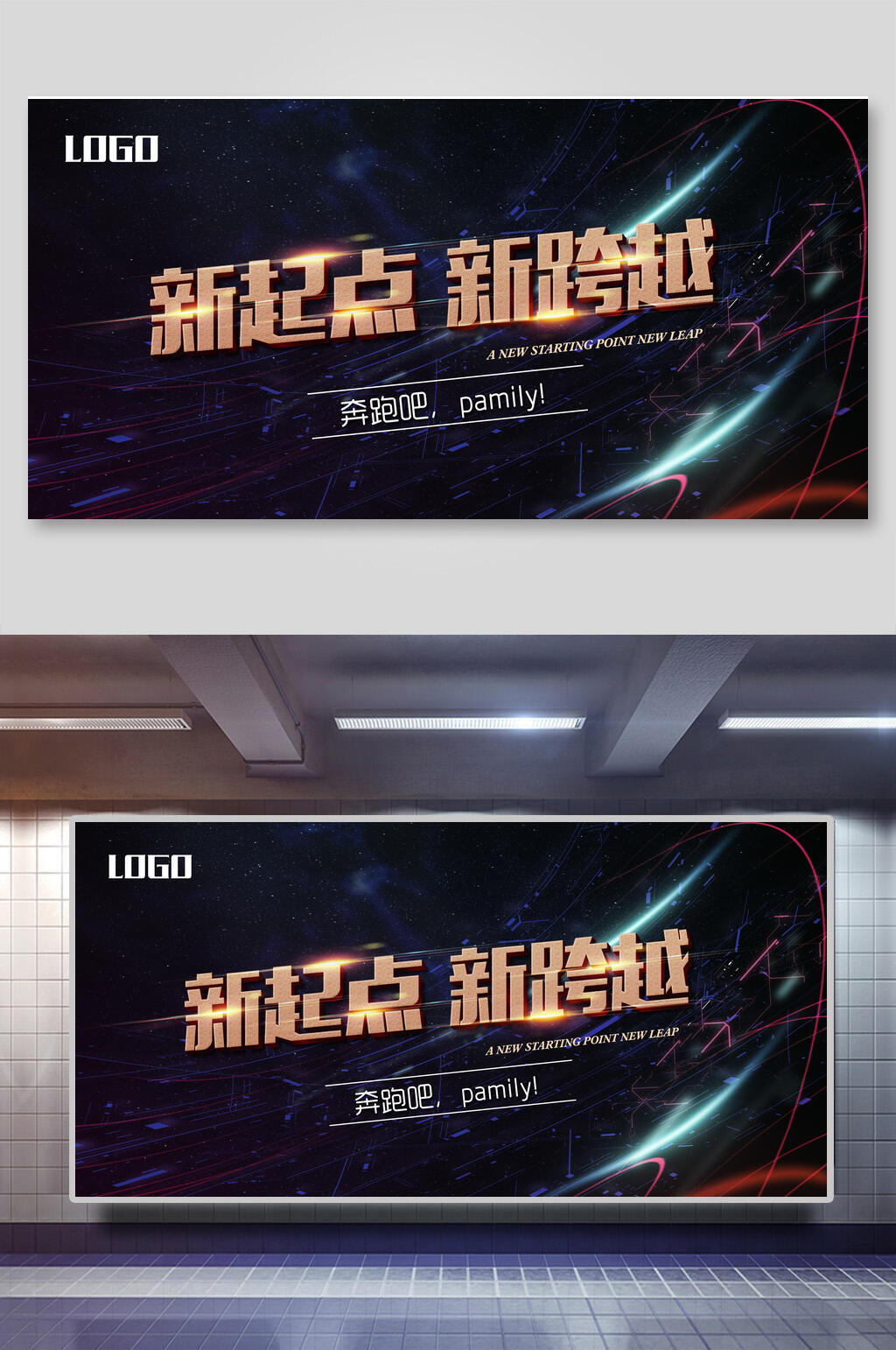 创意新起点新跨越企业年会展会背景展板素材