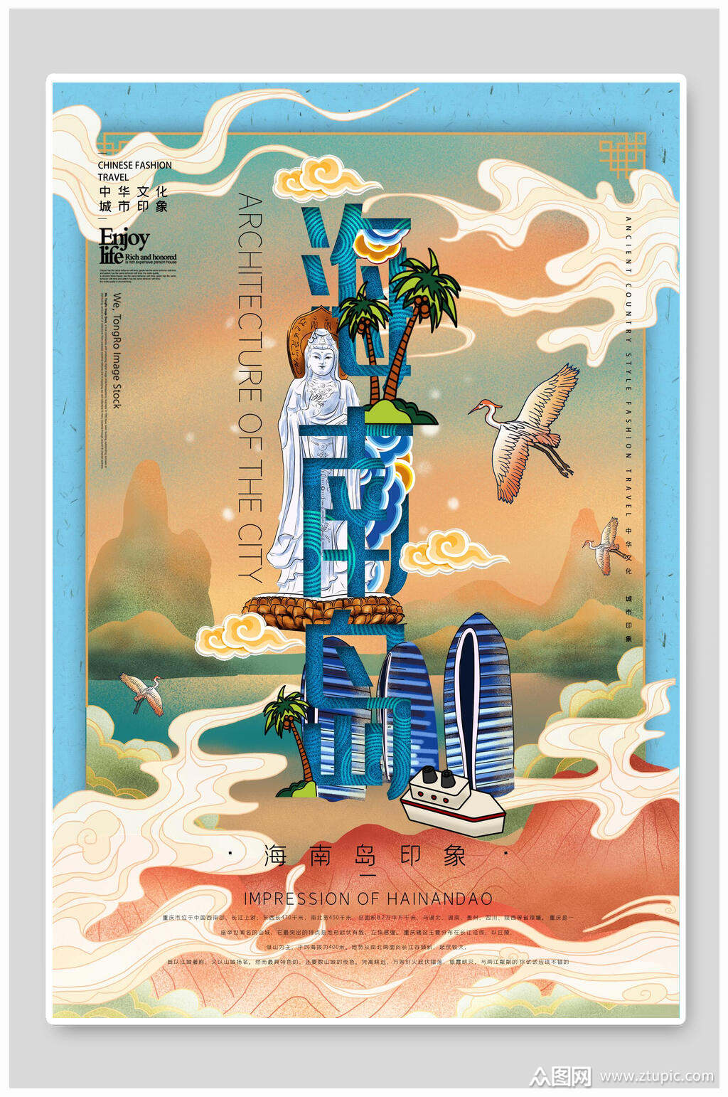 海南印象地标建筑国潮风城市旅游海报设计