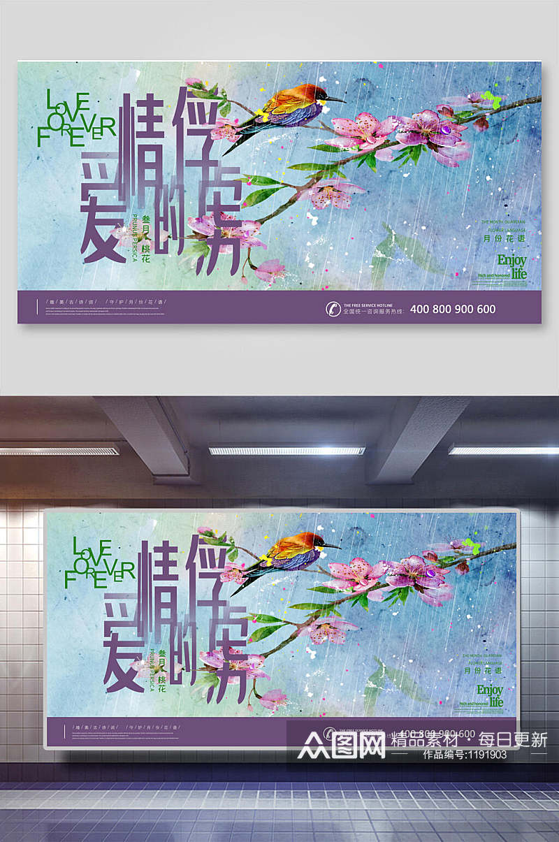 爱情的俘虏花信展板素材