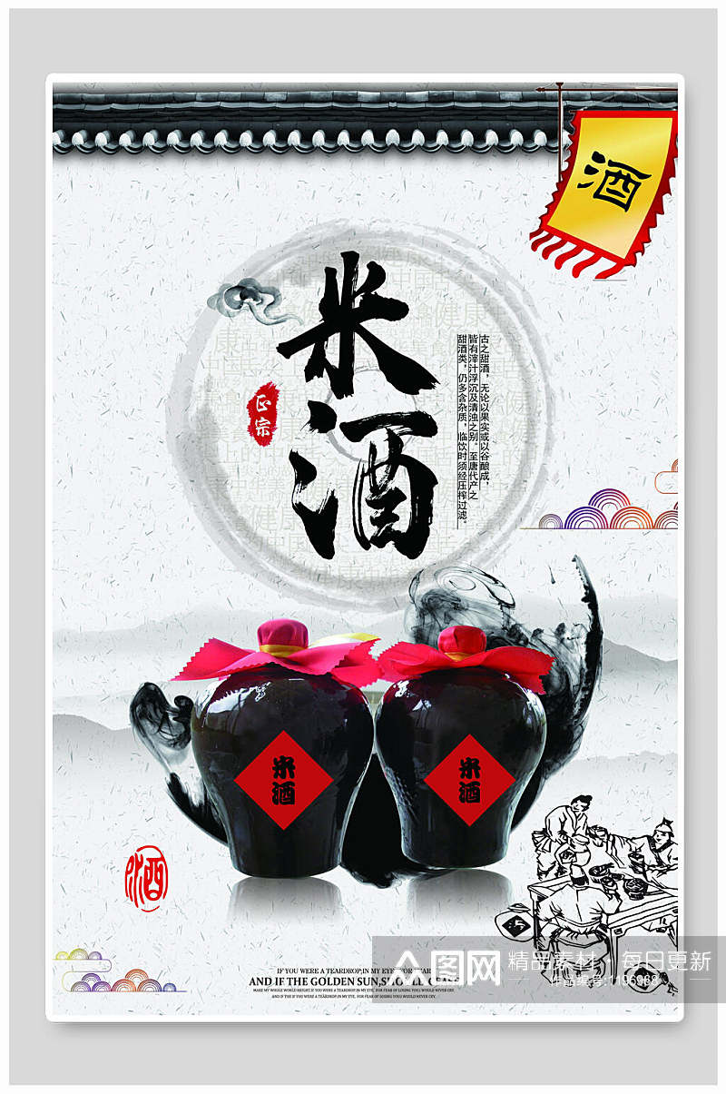 中式中国酒文化宣传海报素材