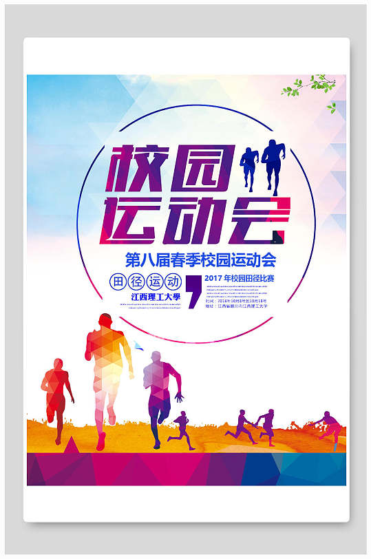 时尚运动海报图片-时尚运动海报设计素材-时尚运动海报模板下载