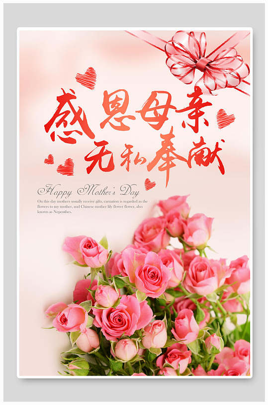 浪漫温馨花卉母亲节海报
