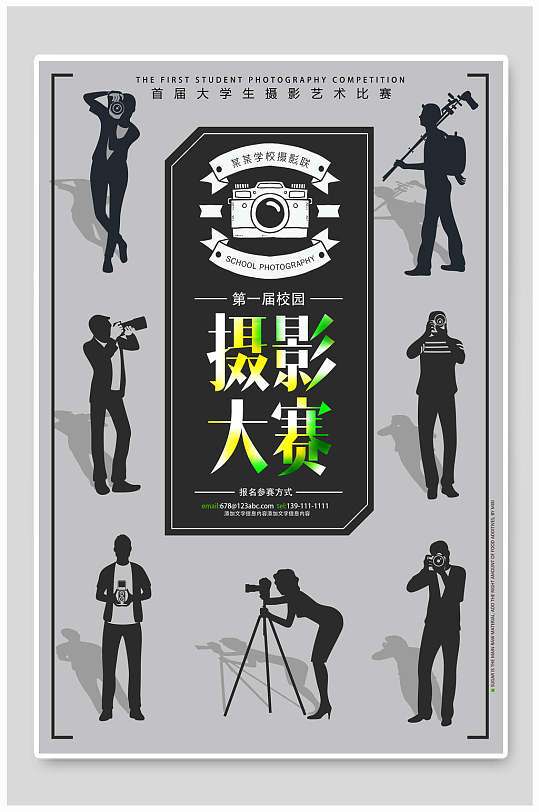 摄影艺术招生海报模板下载-编号129551-众图网