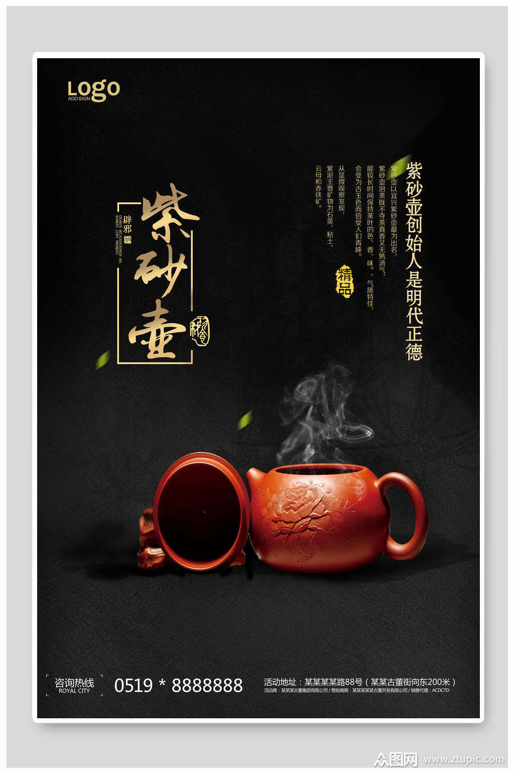紫砂壶古玩收藏宣传海报