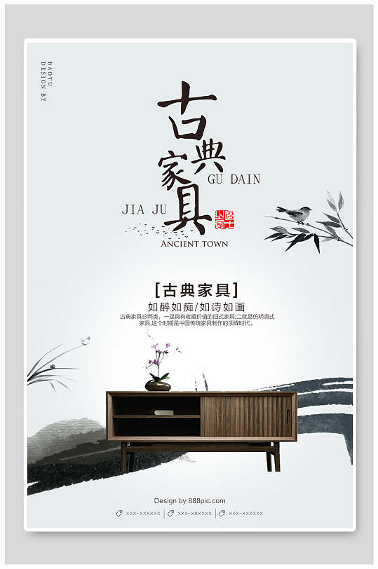 简约中国风古典家具古董收藏海报-众图网