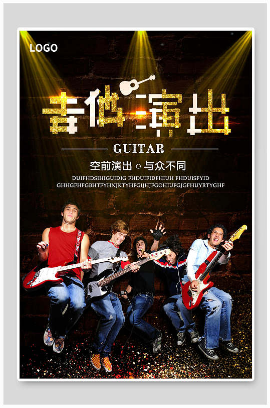 炫酷吉他音乐节海报电音海报音乐海报