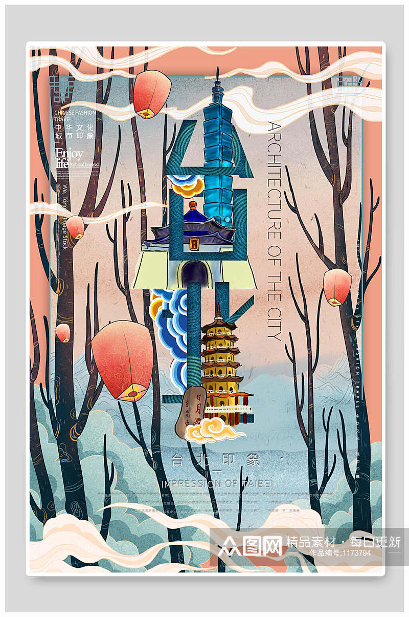 台北印象地标建筑国潮风城市旅游海报设计素材