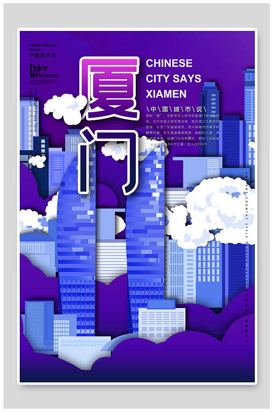 厦门国潮风城市旅游海报设计