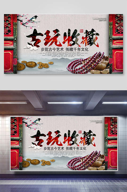 简约中国风古董古玩收藏艺术海报