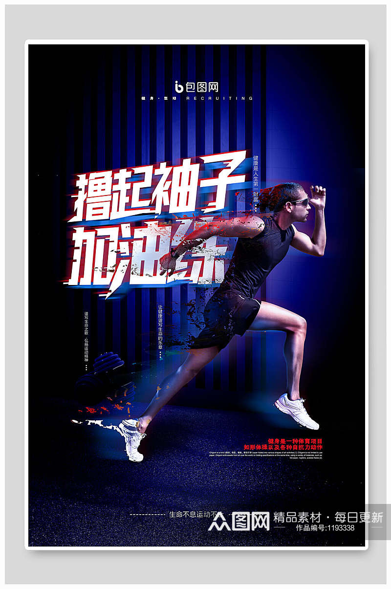 健身会馆运动健身海报宣传单素材